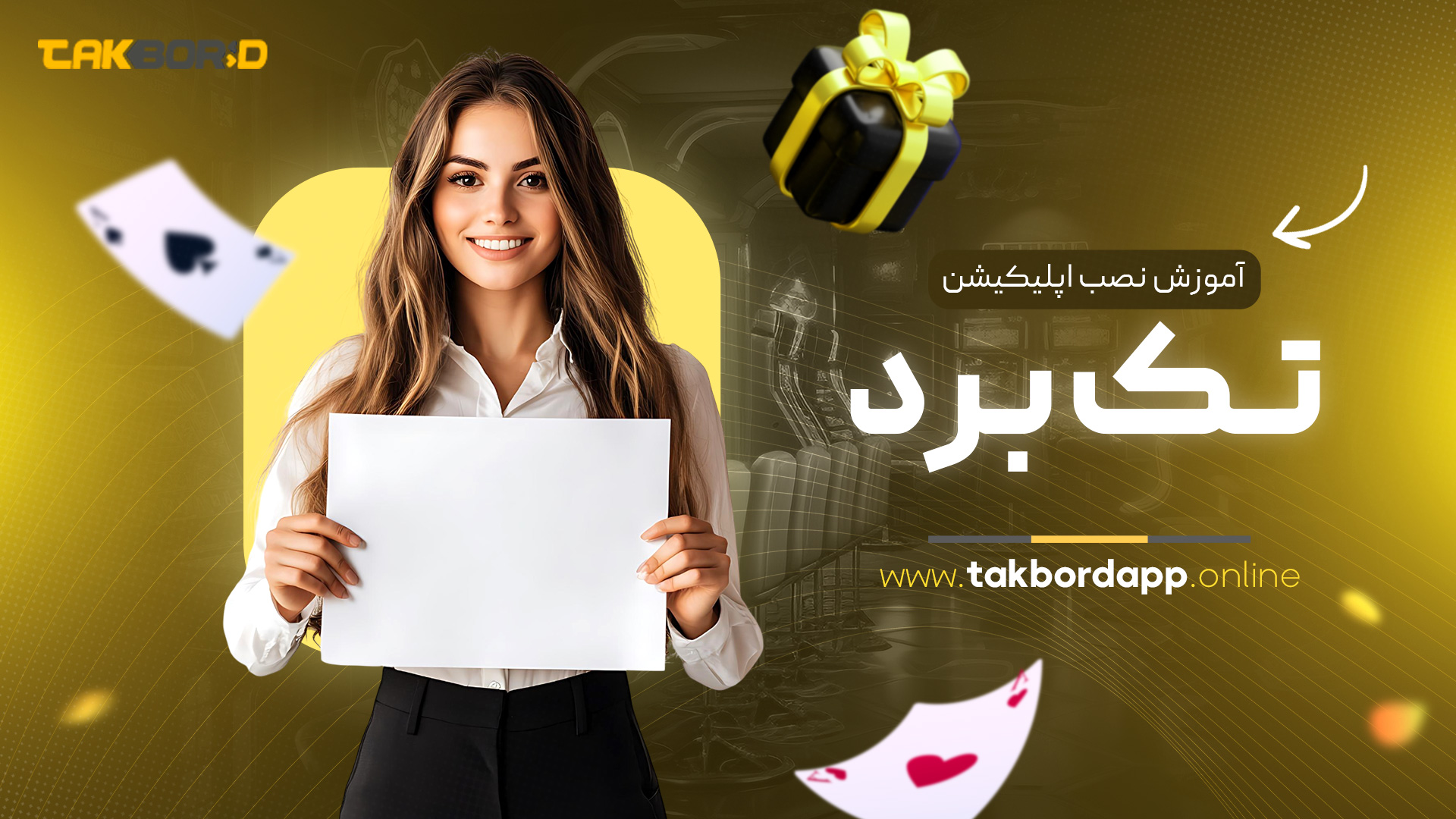 آموزش نصب اپلیکیشن تک برد