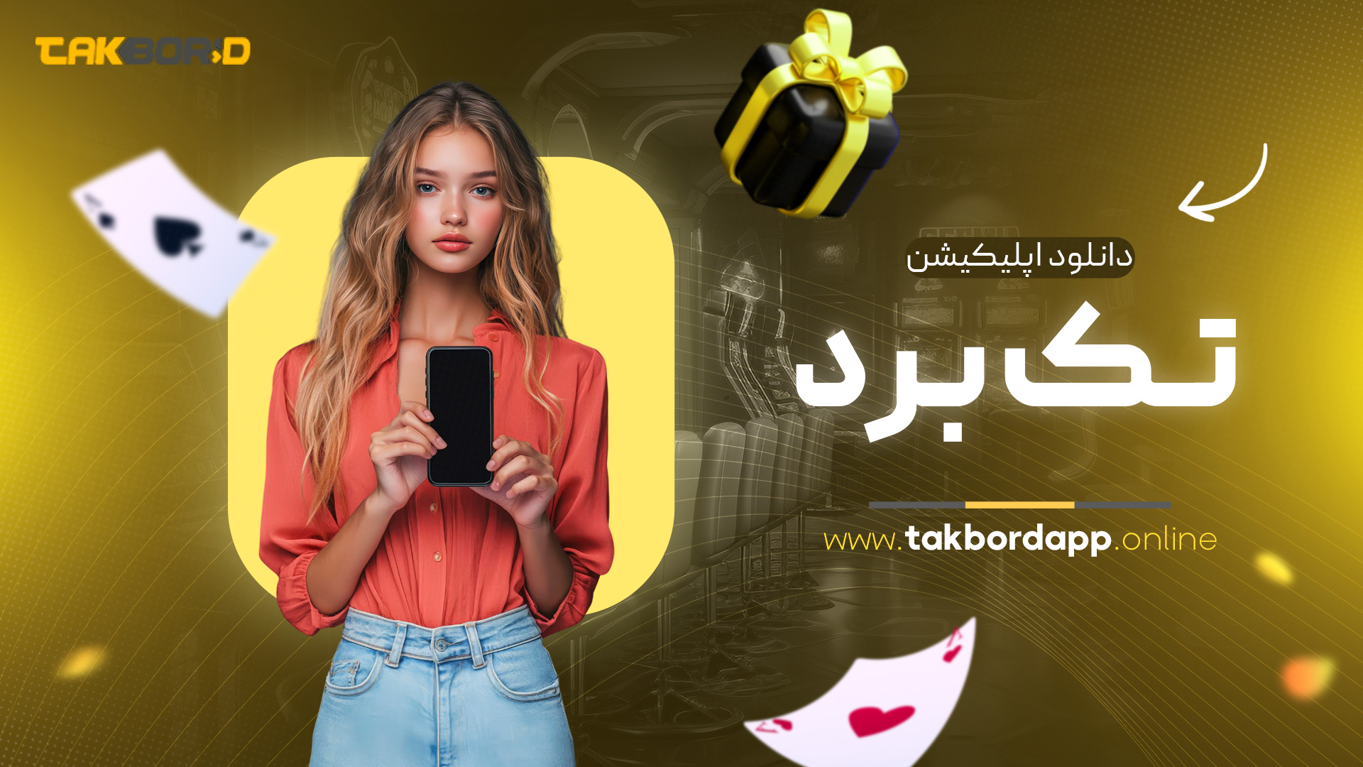 دانلود اپلیکیشن تک برد