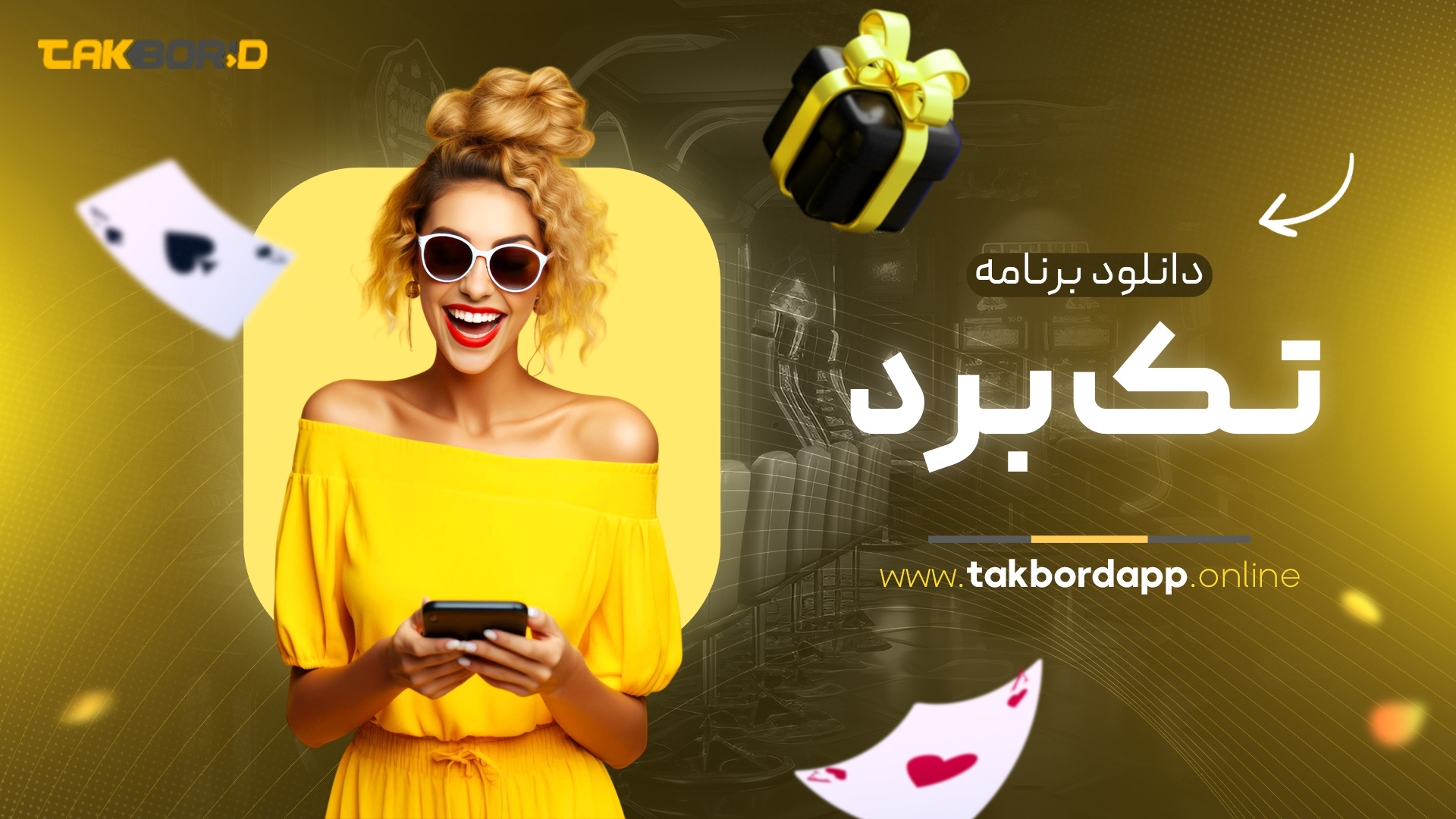 دانلود برنامه تک برد