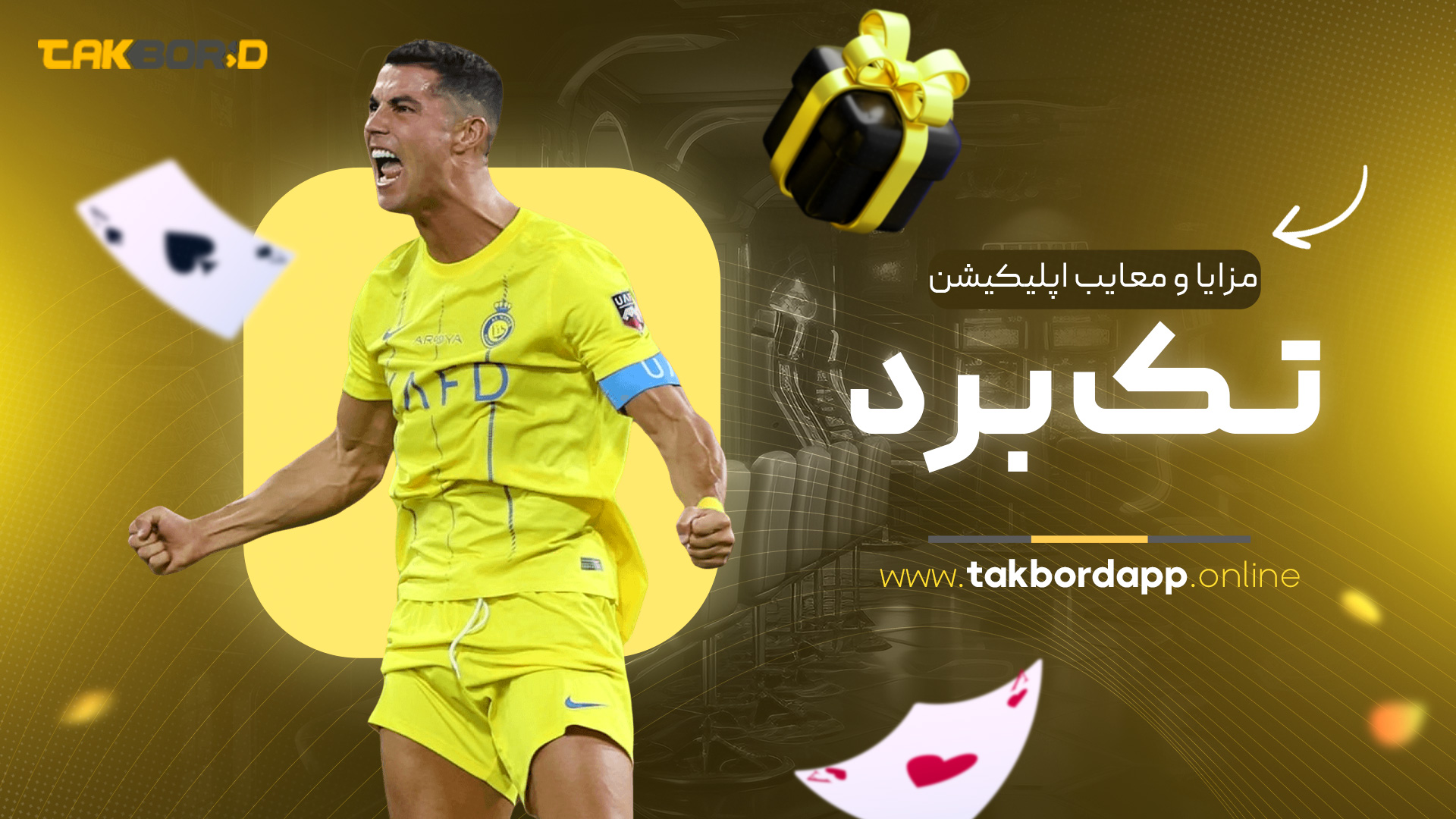 مزایا و معایب اپلیکیشن تک برد