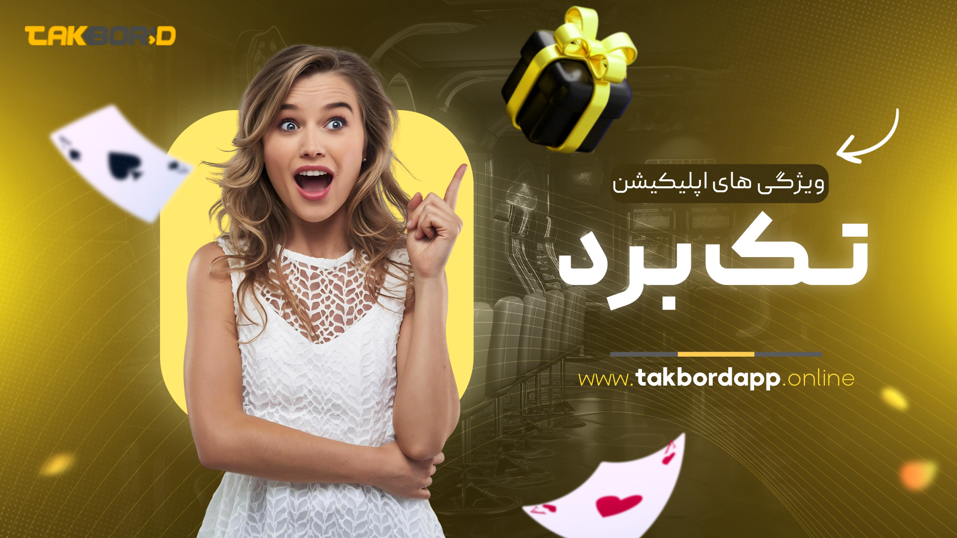 ویژگی های اپلیکیشن تک برد
